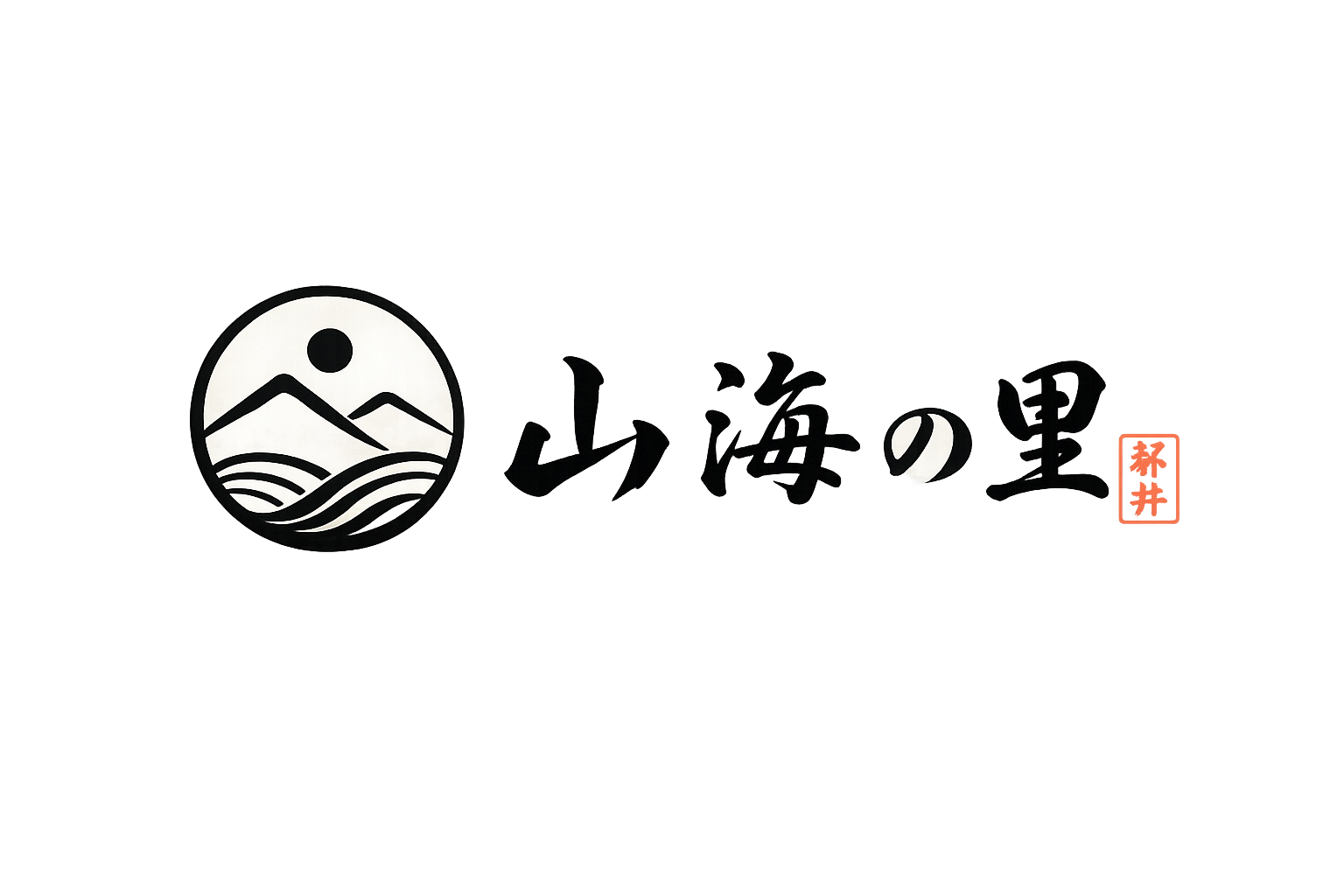 山海の里　公式サイト